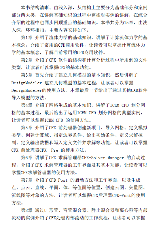 《ANSYS CFX14.0超级学习手册》原版PDF